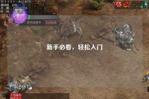 新手必看，轻松入门
